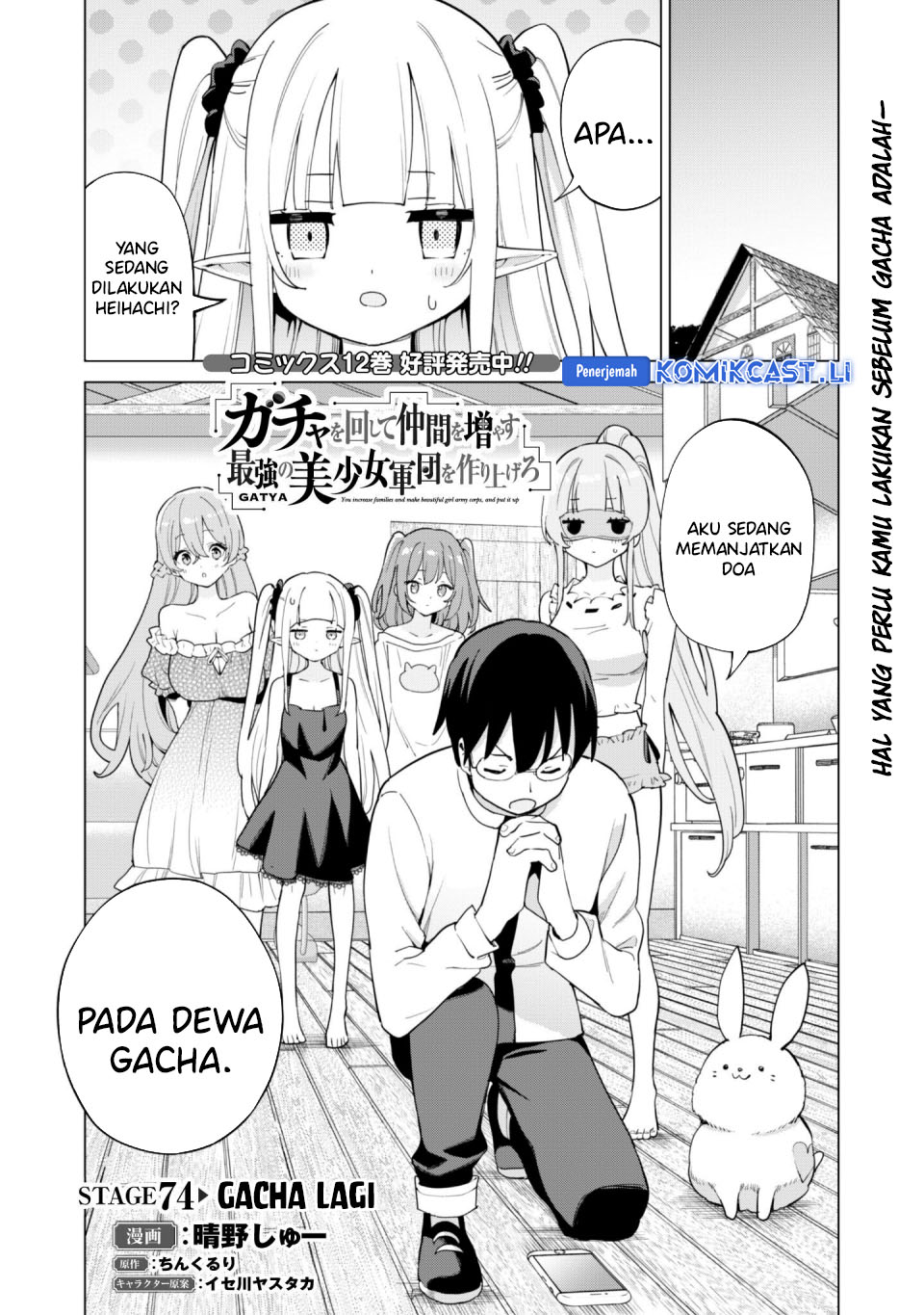Gacha wo Mawashite Nakama wo Fuyasu Saikyou no Bishoujo Gundan wo Tsukuriagero chapter 74